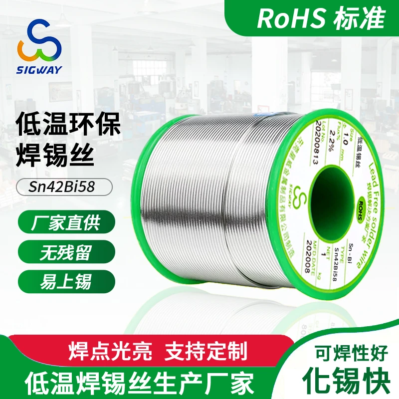 无铅低温焊锡丝 环保低熔点138度耐低温锡丝