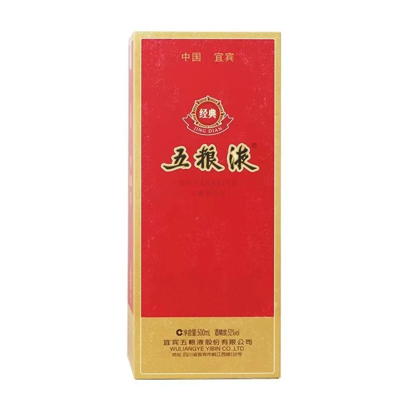 五粮液【撕盒】经典五粮液 52度浓香型白酒【500ml】单瓶装