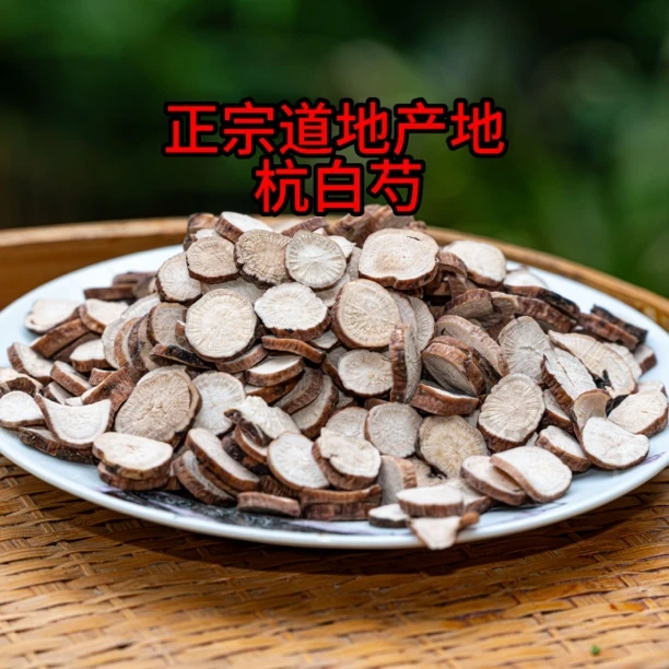 磐安道地【杭白芍】农禾汇源头直发 精选浙八味 皮皱菊花芯味酸苦