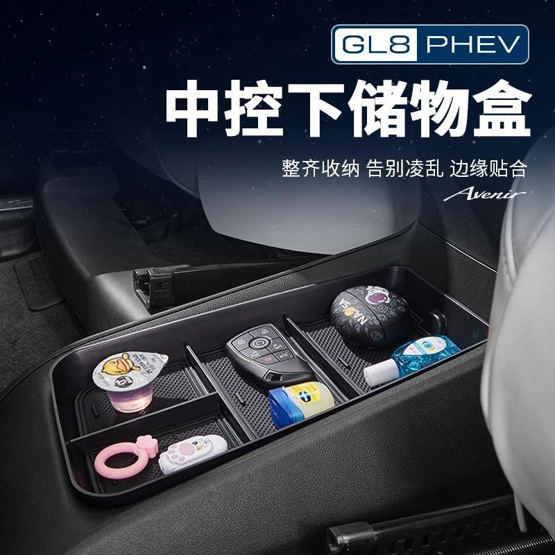 别克插混GL8陆尊PHEV中控下储物盒扶手箱置物收纳改装车配件大全