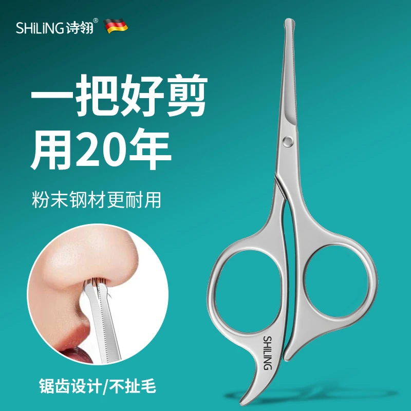 诗翎高档圆头鼻毛剪刀安全鼻毛剪手动鼻毛修剪器男士鼻孔鼻毛剪