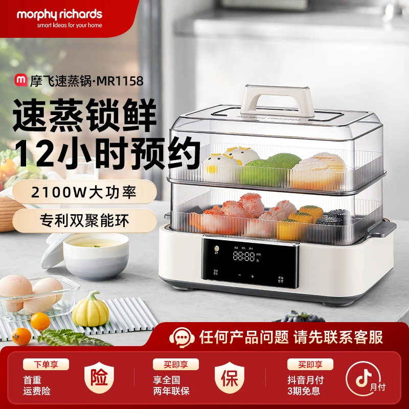 摩飞速蒸锅多功能电蒸锅家用蒸煮炖一体可视化预约蒸汽锅MR1158