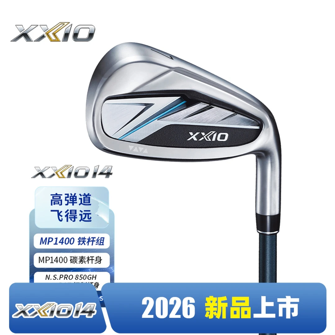 Xxio铁杆组XX10高尔夫球杆男士新手初学全套铁杆2026年新款正品