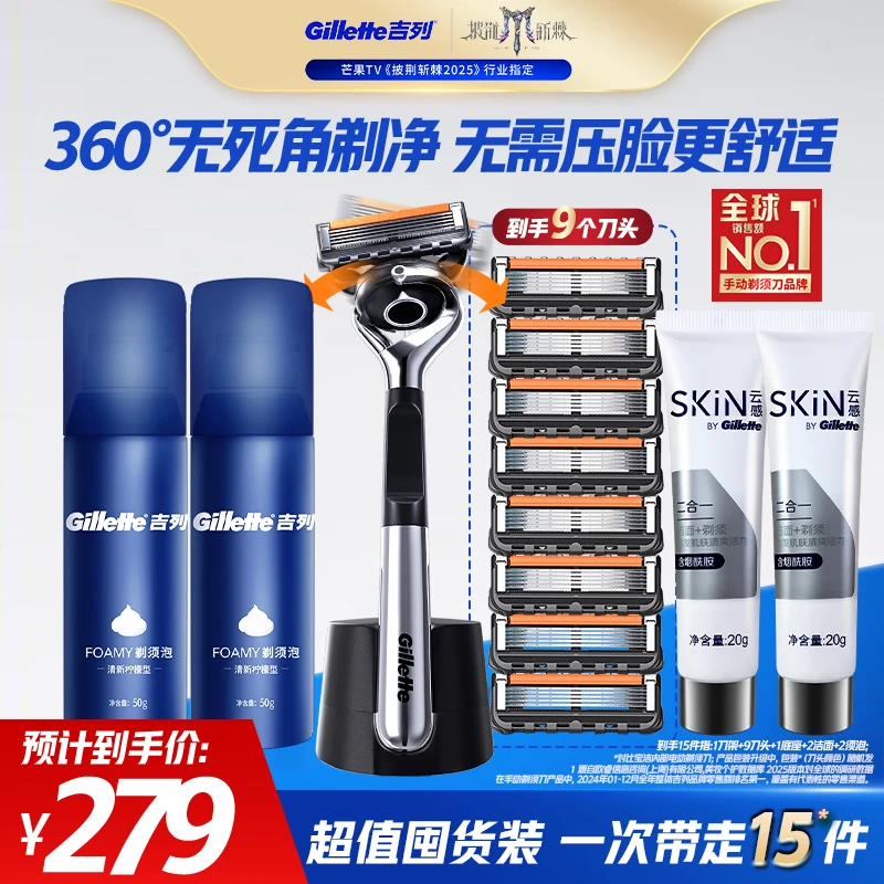 【官方正品】吉列剃须刀片手动锋隐致顺引力盒五层刮胡刀片旗舰店