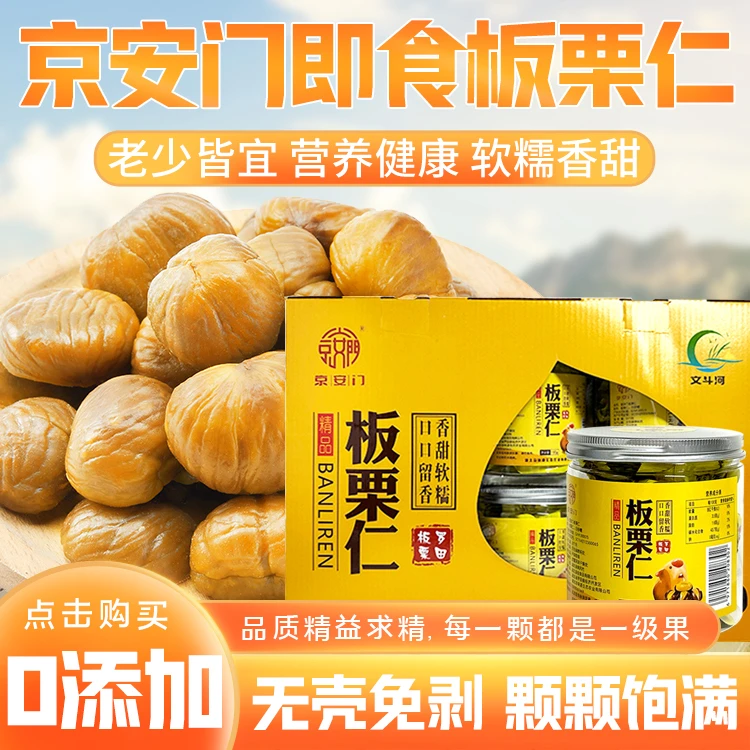 【顺丰冷链京安门专用】【礼盒6罐装】京安门精品板栗仁（临期）