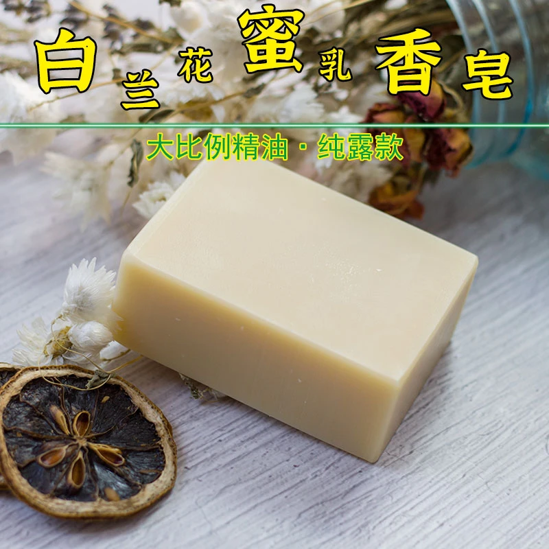 白兰花蜜与乳香手工皂 大比例精油款 乳香纯露蜂蜜入皂 洁面沐浴