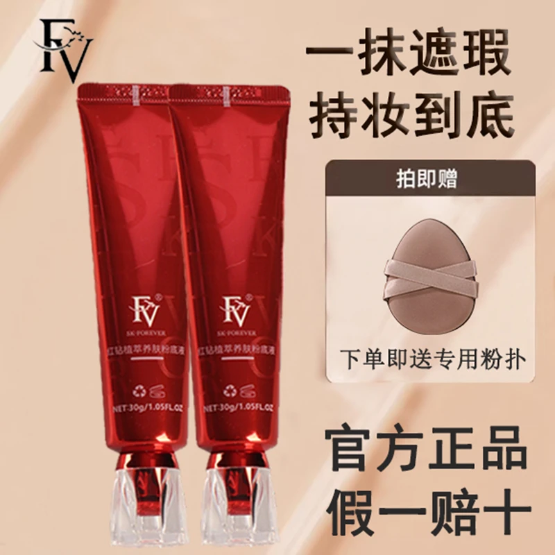 FV红钻粉底液保湿养肤丝滑修颜持久不脱妆不卡粉持妆干皮遮瑕水润