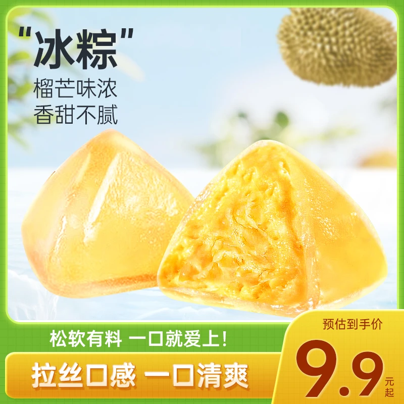 榴莲冰粽传统中式糕点榴莲芒果粽水晶冰皮端午节送礼60g*4枚xw