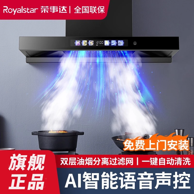 Royalstar/荣事达顶吸式大吸力T型抽烟机语音自动清洗欧式吸油机