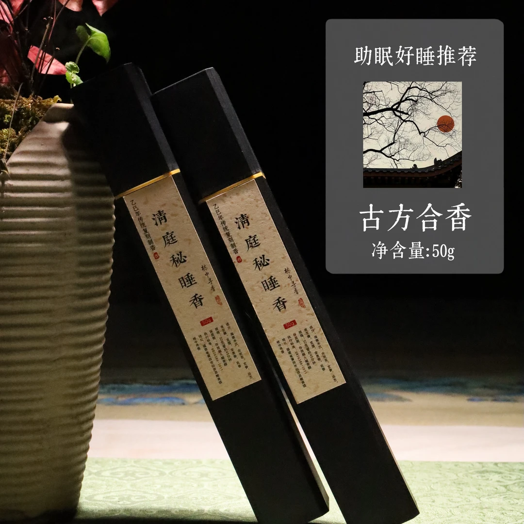 清庭秘睡香50克21公分线香+香插卧室安神伴睡助眠香薰