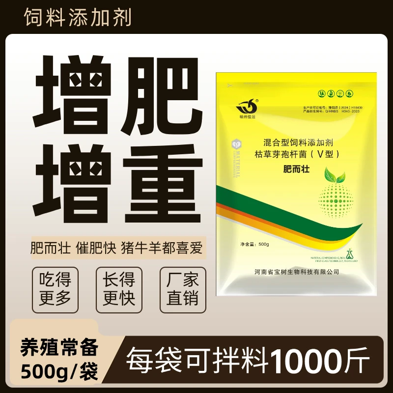 【肥而壮】育肥猪用催肥增重一袋拌料1000斤拉大骨架饲料添加剂