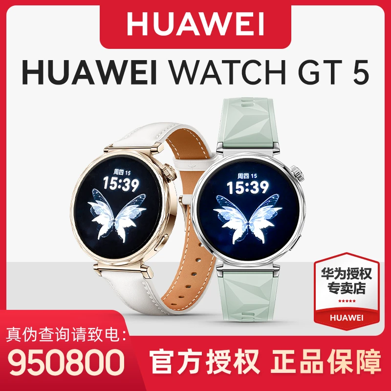 【GT5中秋】华为WATCH GT5 运动智能手表电话跑步专用多功能表防水