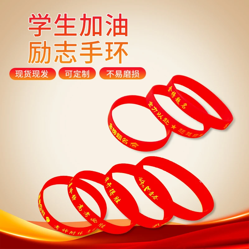 中高考加油励志礼品金榜题名硅胶手环学生腕带逢考必过名字定制