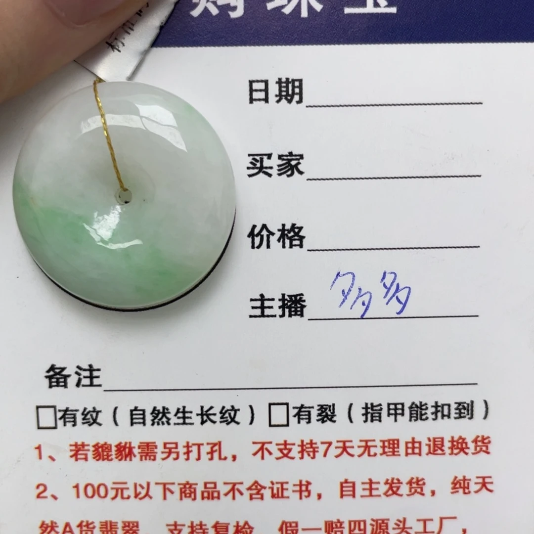 翡翠未镶嵌颈饰平安