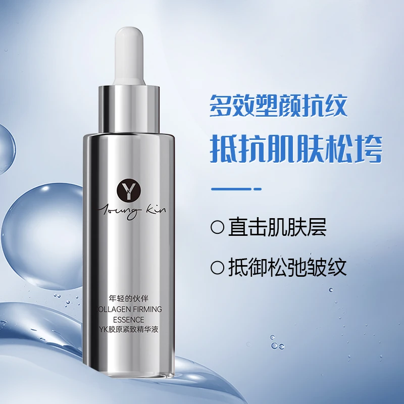 YK胶原紧致精华液 保湿 紧致抗皱 淡化细纹 新版50ml