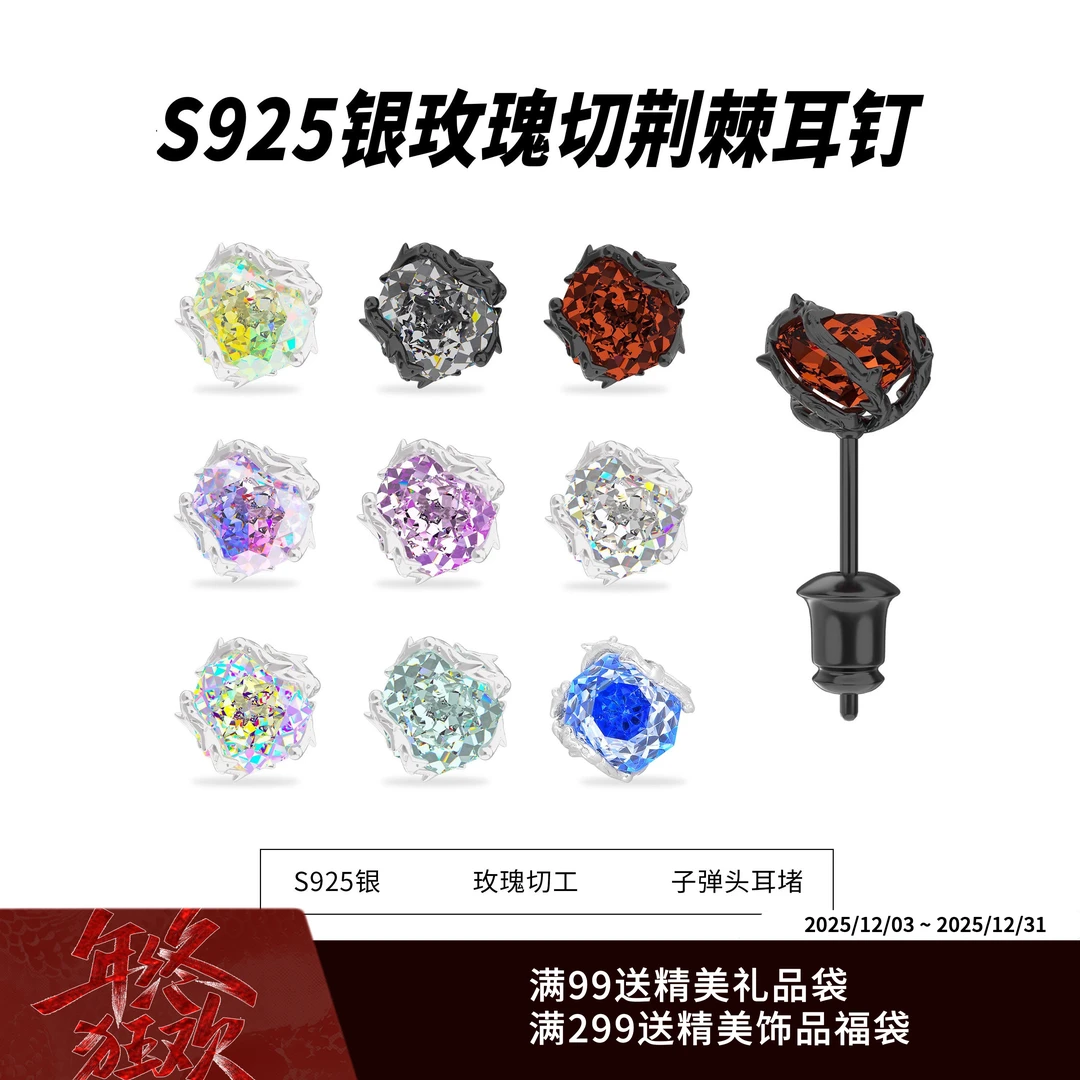 ICEGANG 925银合成锆石耳饰 千禧玫瑰切荆棘耳钉S925银百搭气质