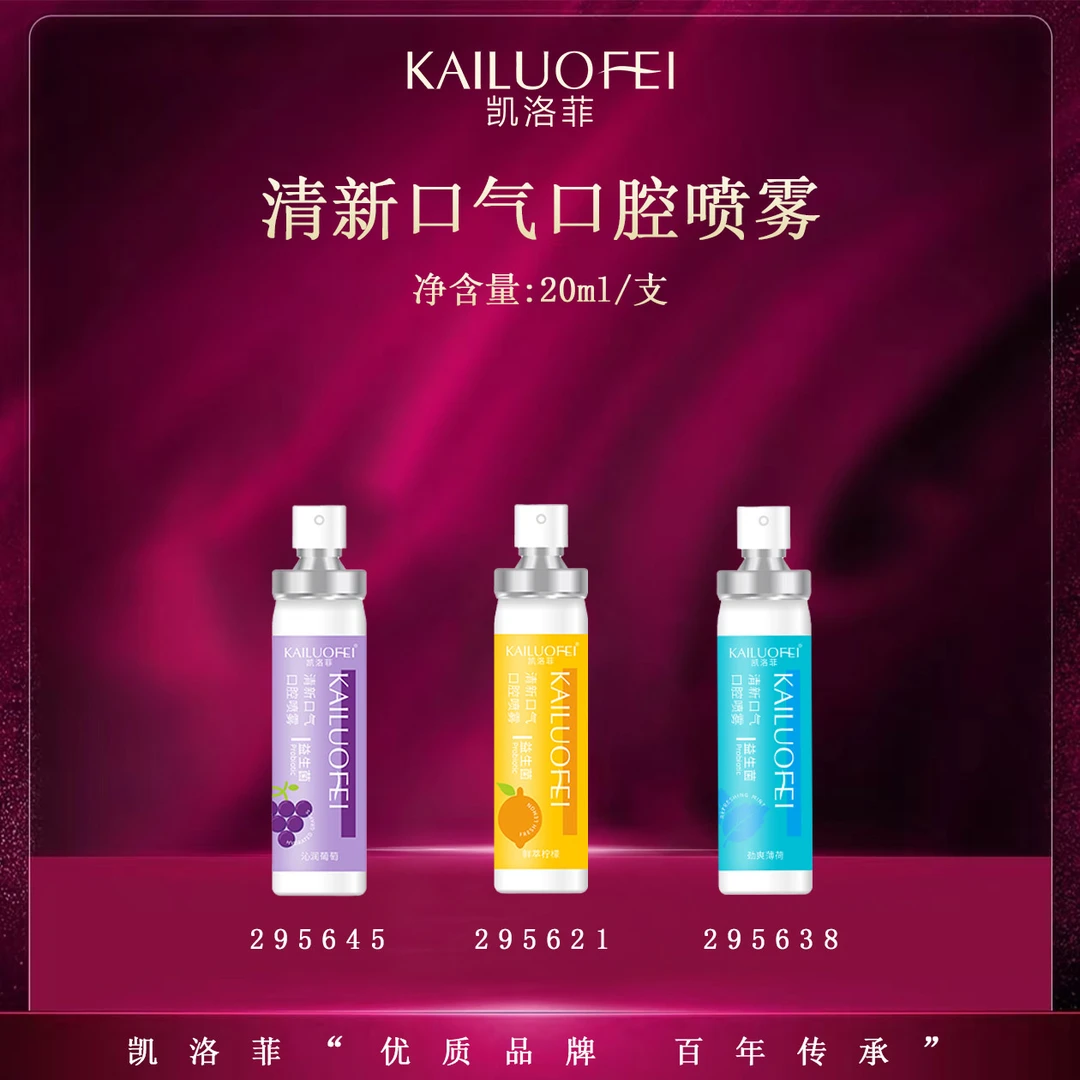【kk•美美姐专享】凯洛菲清新口气口腔喷雾【295621】-C