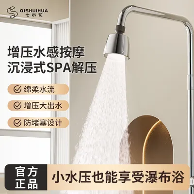 七水花增压可拆洗防堵顶喷