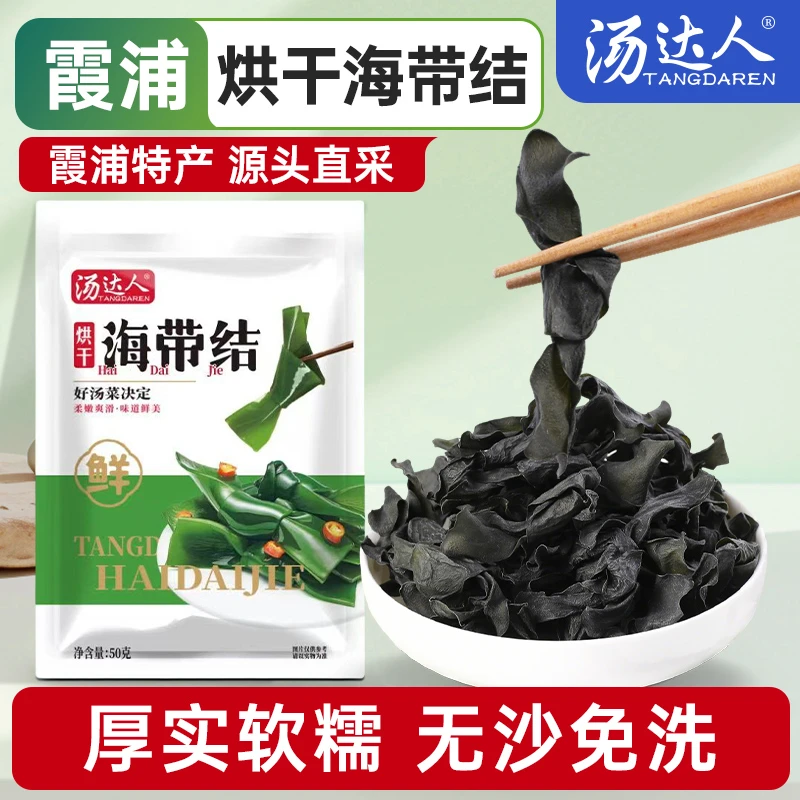 汤达人海带干货海带扣节无沙烘干海带结火锅煲汤食材 包邮每袋50g