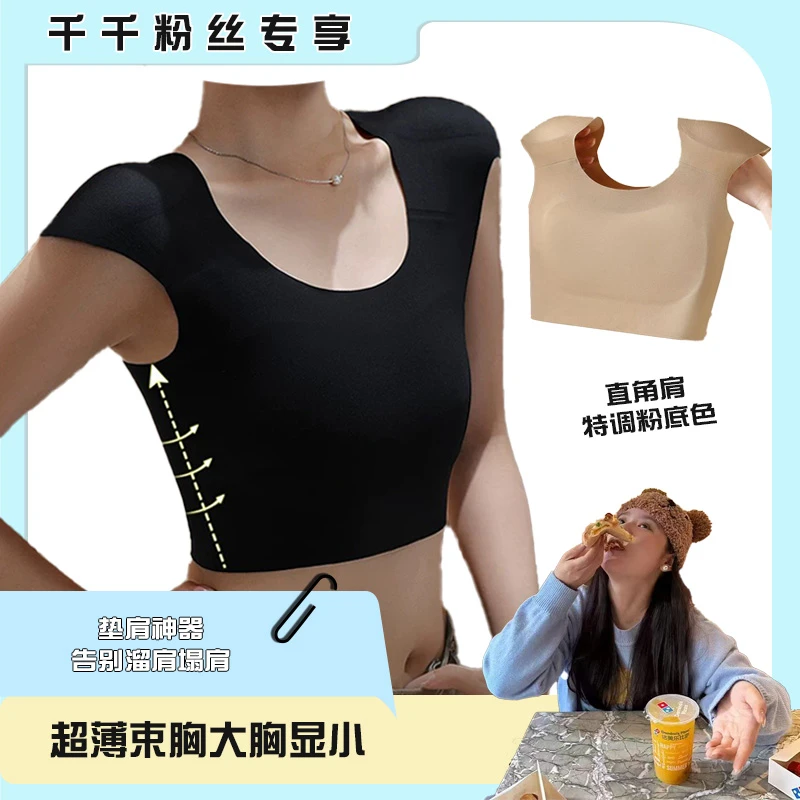 千千专属粉底液垫肩束胸一体内衣女大胸显小直角肩无痕背心文胸