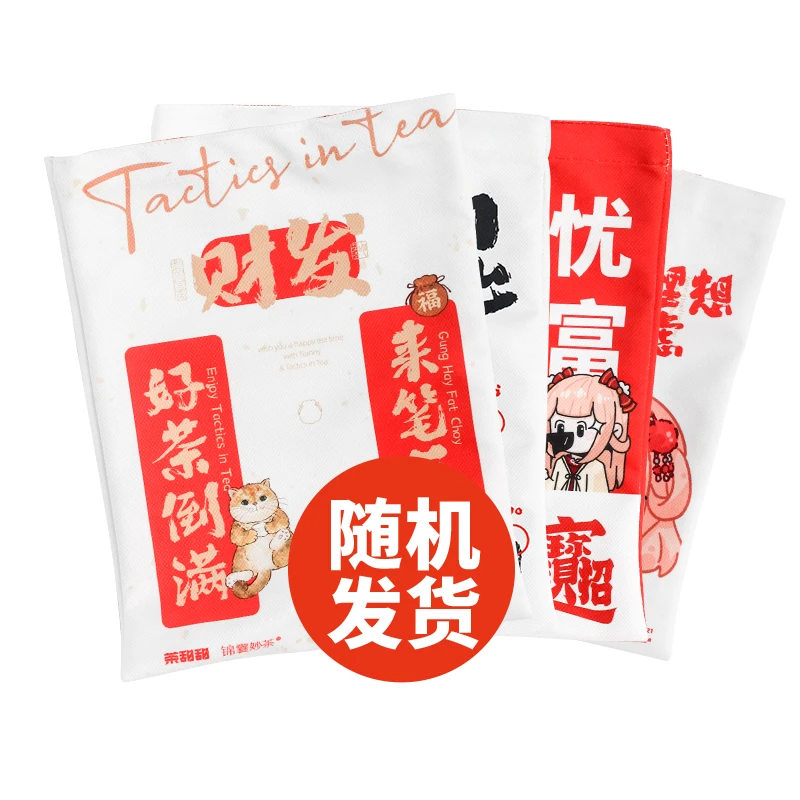 锦囊妙茶帆布袋（随机款）