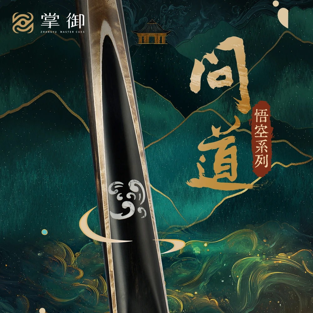 掌御悟空问道乌木桌球杆台球杆黑八专用专业级中式黑八球杆小头