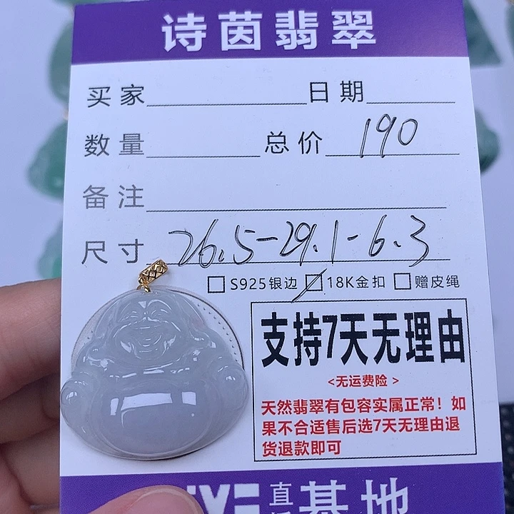 未镶嵌挂件翡翠天然