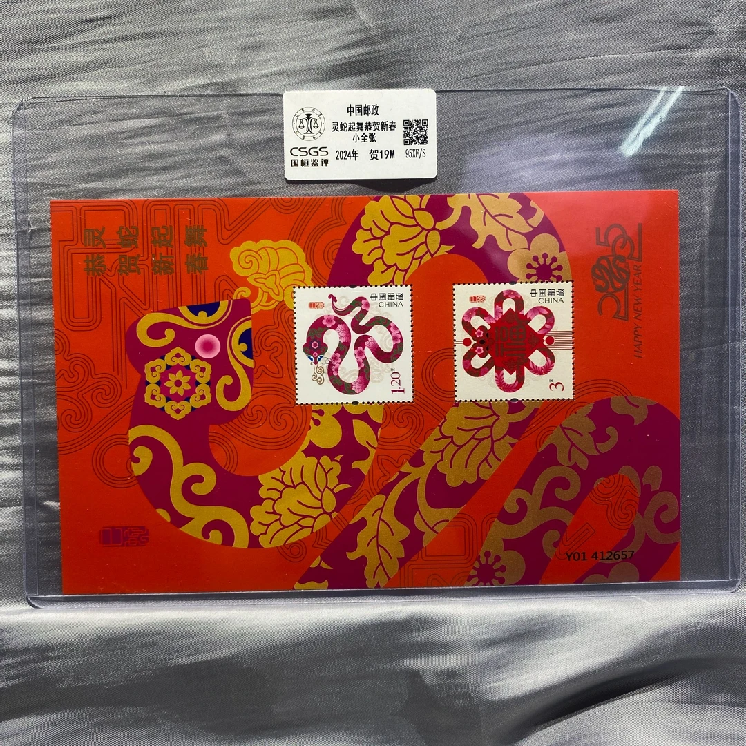 贺19M 灵蛇起舞恭贺新春小全张-封装评级