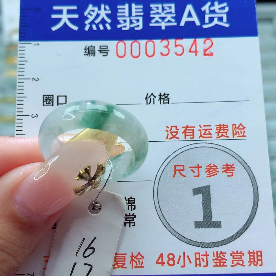 翡翠戒指未镶嵌戒指