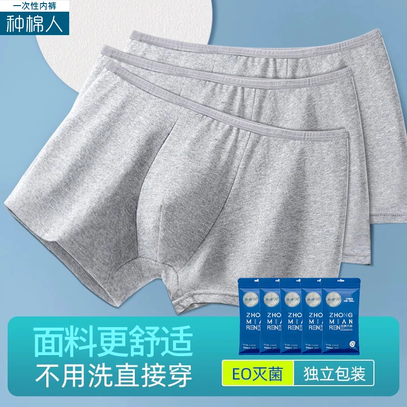 种棉人一次性男士四角内裤男款出差旅行必备用品独立包装无菌免洗