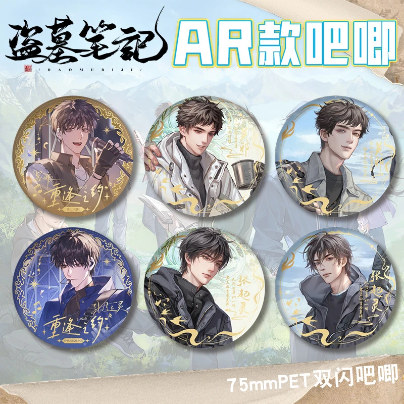 盗墓笔记AR款PET双闪吧唧徽章浮雕烫金炫彩胸章新款马口铁谷子