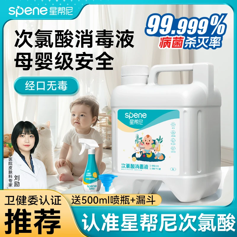 次氯酸消毒液水宠物专用家用婴儿玩具宝宝含氯母婴爬爬垫杀菌喷雾