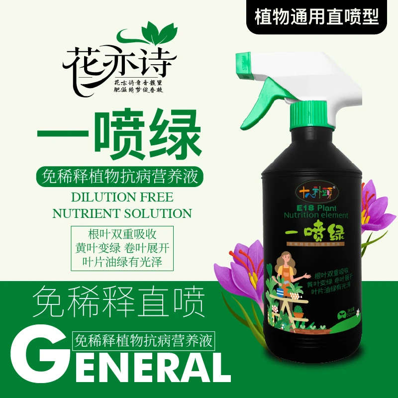 花亦诗花卉营养液通用型花草盆栽浓缩绿萝养花肥养花叶面肥源头