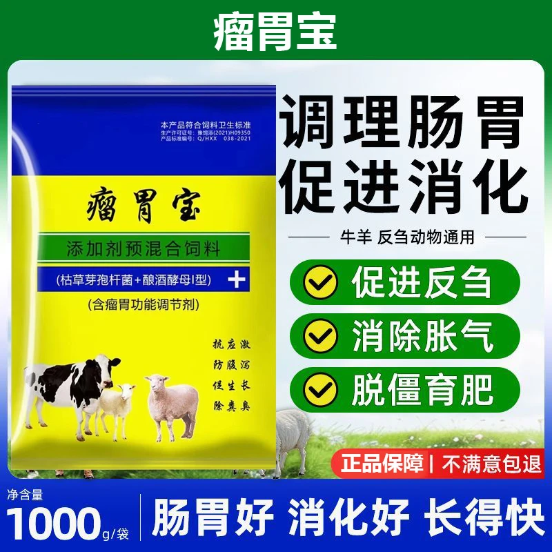 瘤胃宝兽用牛羊健胃散养消食反刍四胃动力促生长催肥饲料添加剂