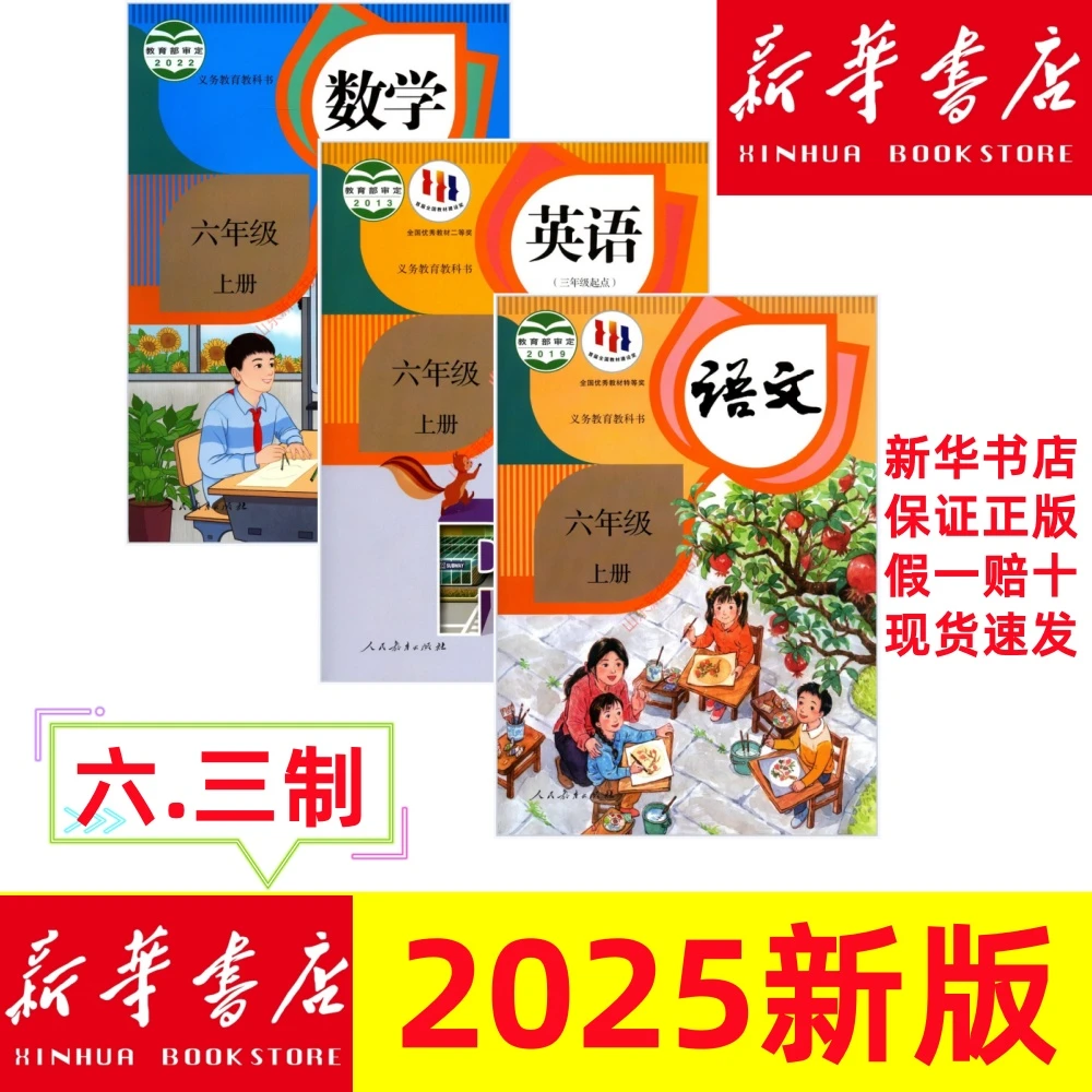 正版包邮六6年级上册语文数学英语书人教版全套课本教材教科书