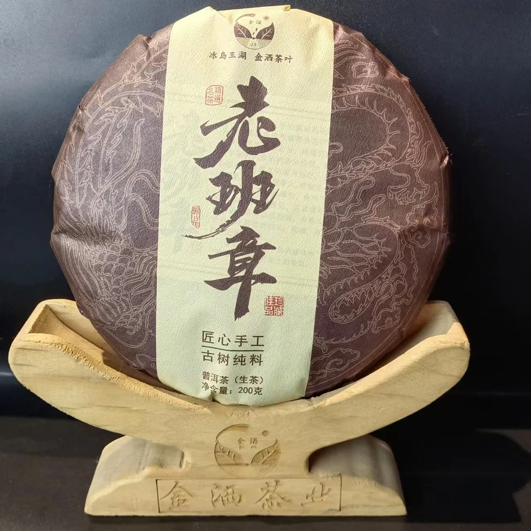 2025年春老班章古树200克