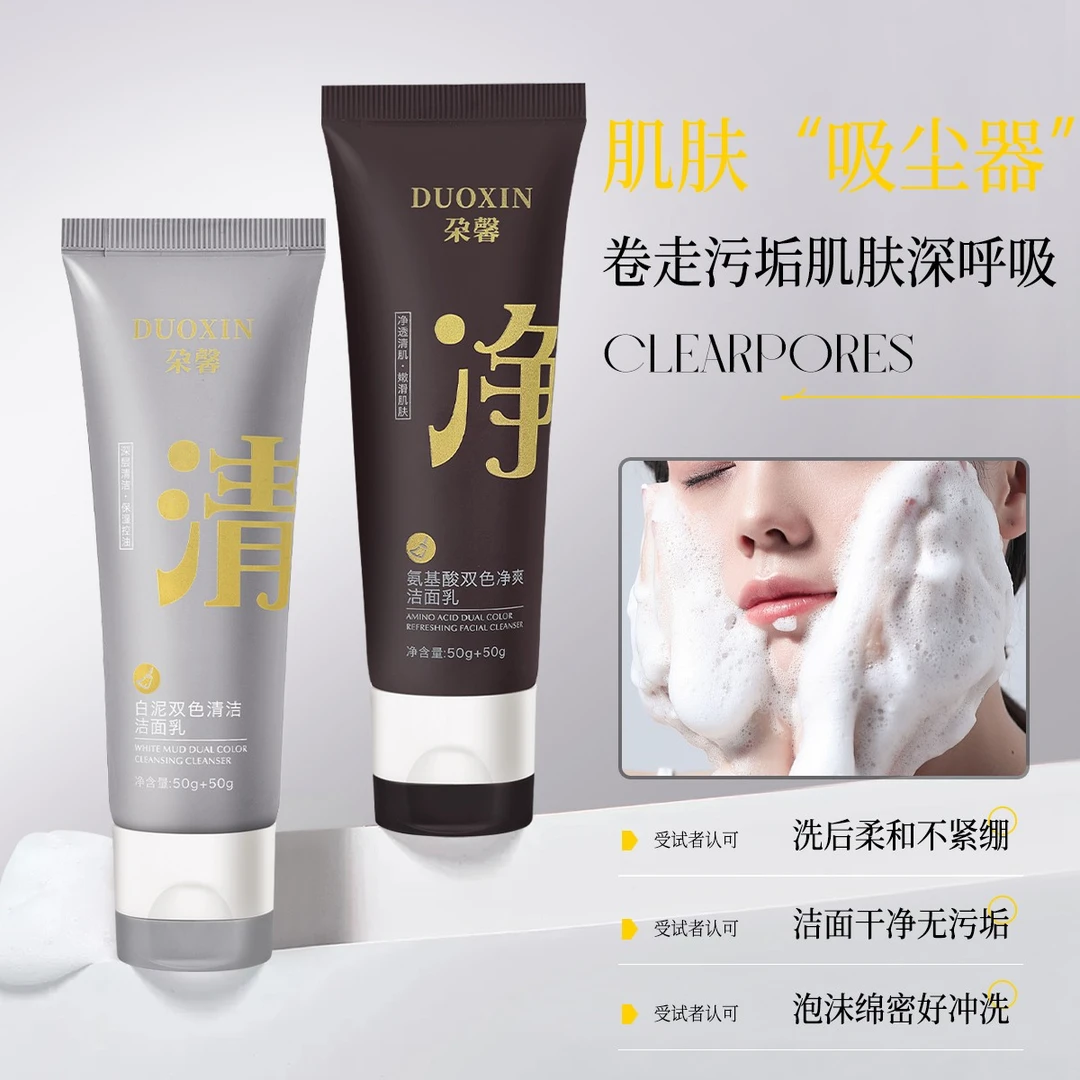 氨基酸双管洗面奶白泥控油去黑头收缩毛孔深层清洁洗面奶清透肌肤