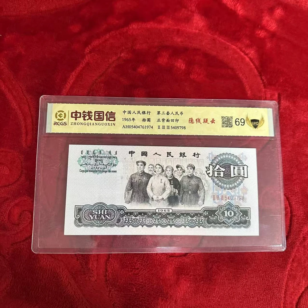 第三套人民币十元纸币隐线疑云