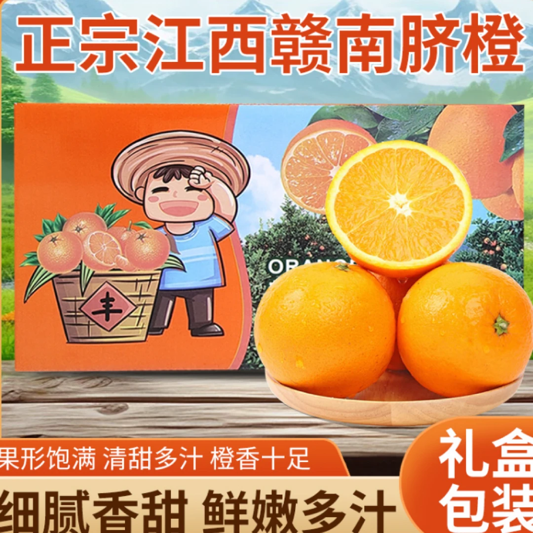 正宗江西赣南脐橙当季新鲜水果薄皮橙子自家果园现摘现发手剥甜橙