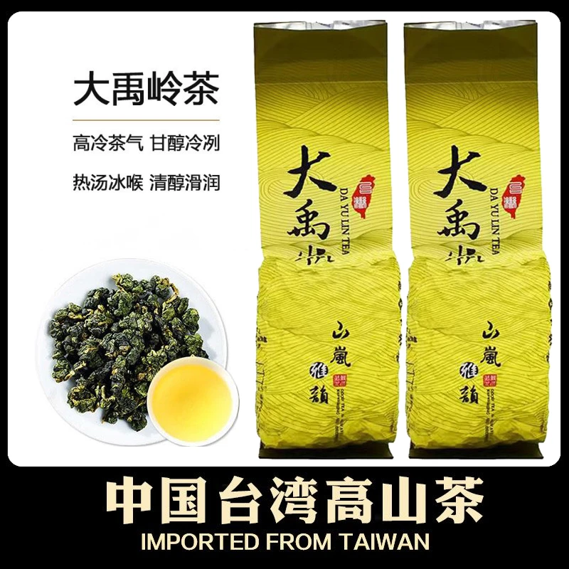 台湾进口高山茶原装花香型清香大禹岭茶乌龙茶叶花果浓香口粮新茶