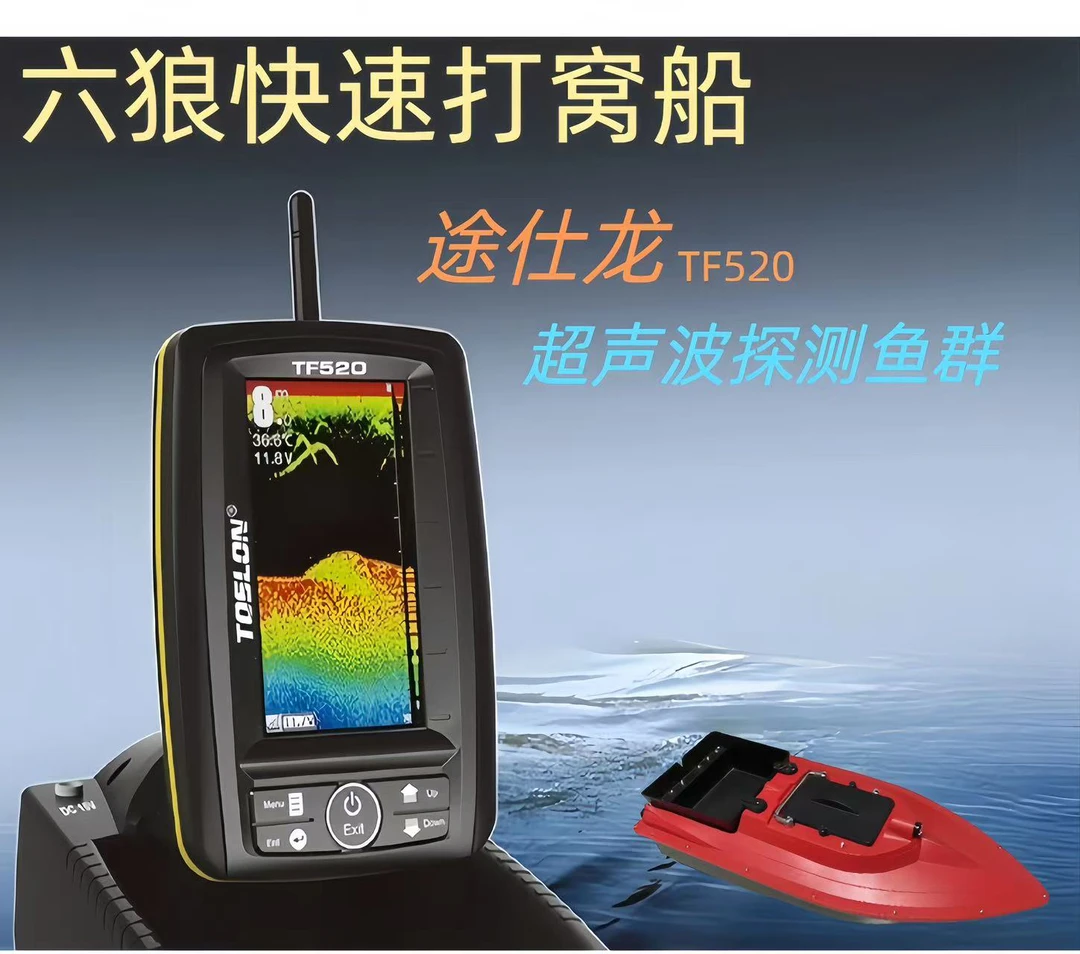 TOSLON（途士龙）打窝船无线声纳探鱼器TE520距离300米
