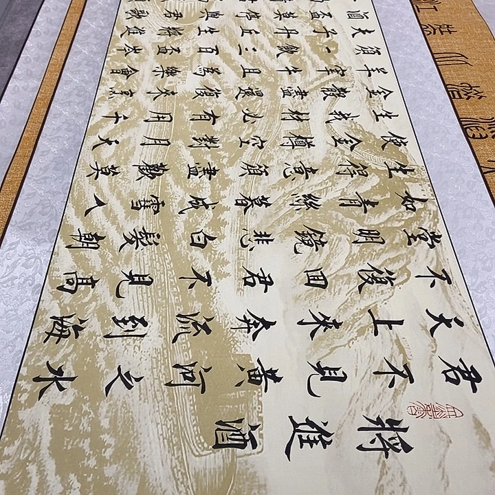 书法将进酒长城轴杨老师