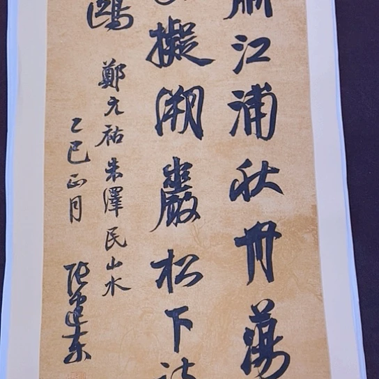 书法张建东老师书法作品