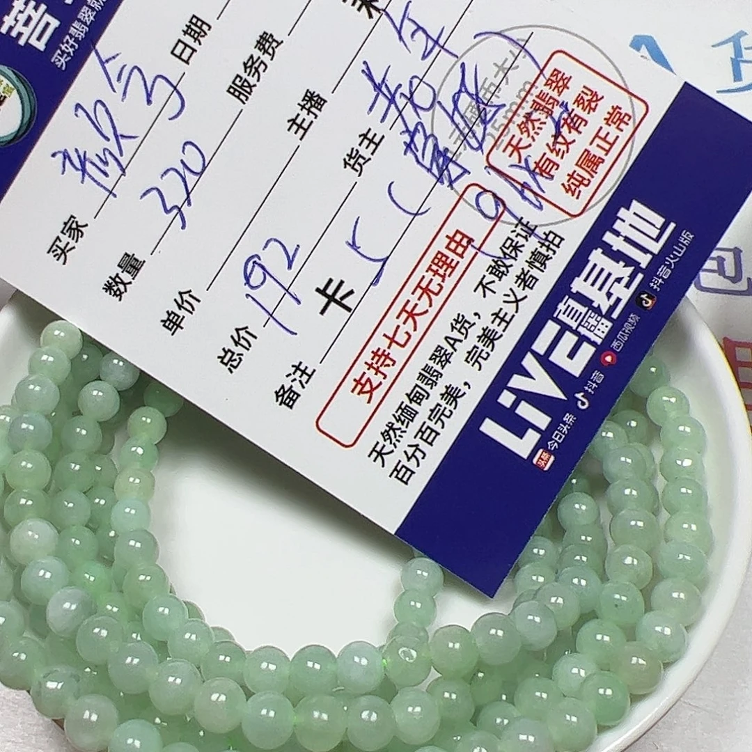 颜***兮翡翠未镶嵌手链货主老年，卡5