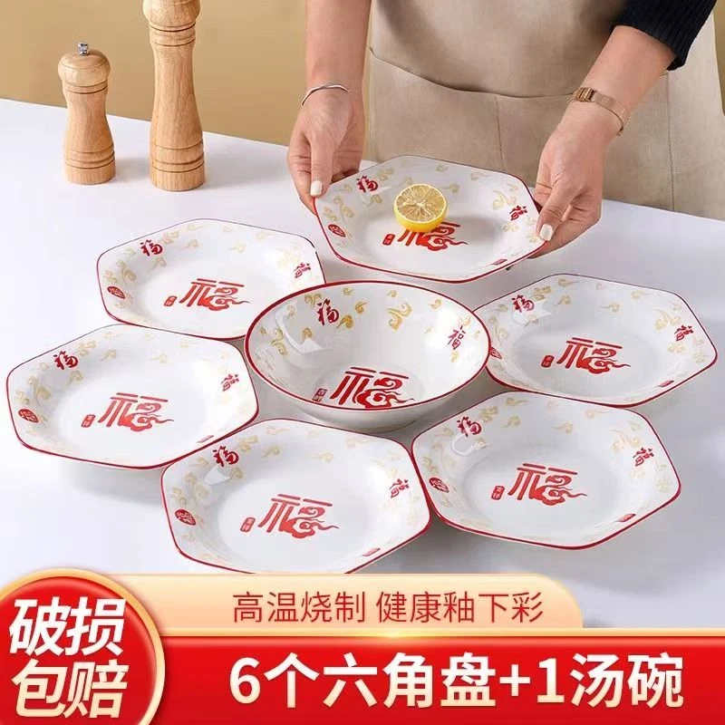 五福临门6个装8.5英寸六角拼盘+陶瓷8英寸汤碗家用餐具套装家用盘