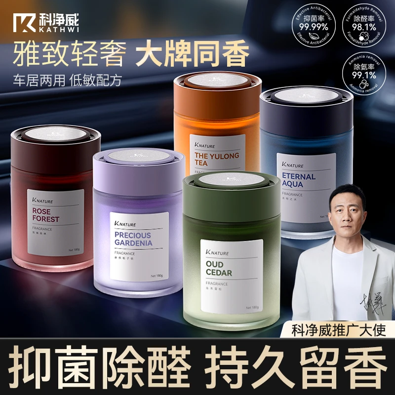 科净威【雅致轻奢】雅致香薰氛车载淡香杯架香氛高级香水摆件持久