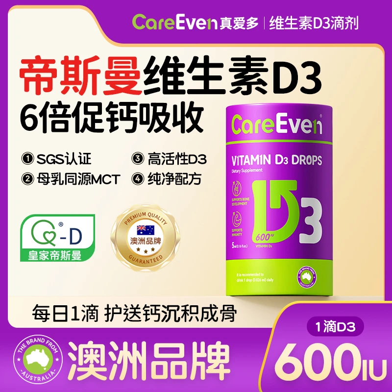 CareEven真爱多 澳洲进口维生素d3滴剂 婴童专用 600iu促进钙吸收