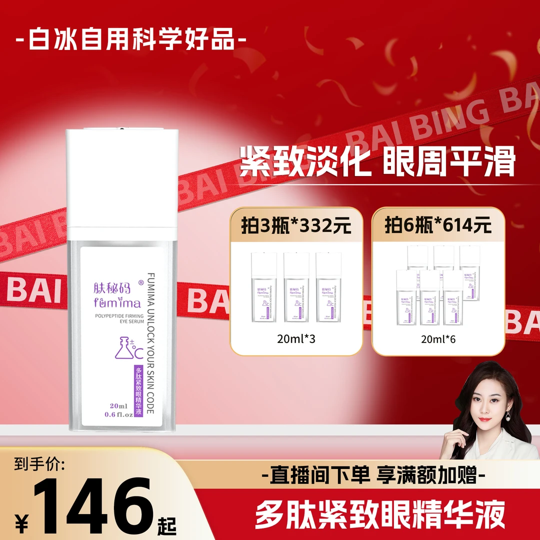 肤秘码多肽紧致眼精华液保湿抗老