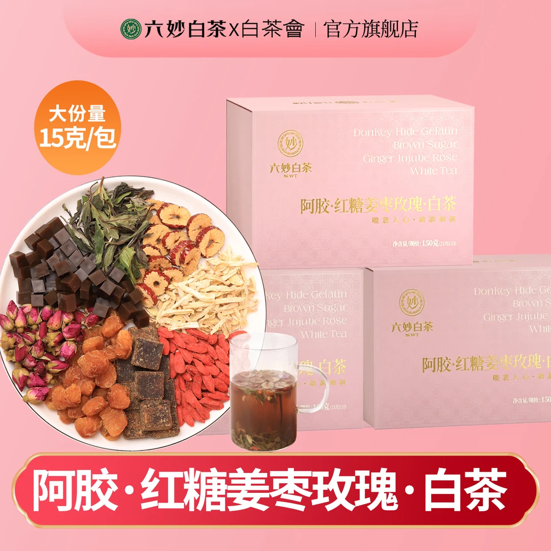 六妙红枣桂圆枸杞茶姜丝玫瑰花茶白牡丹福鼎白茶阿胶八味茶散茶