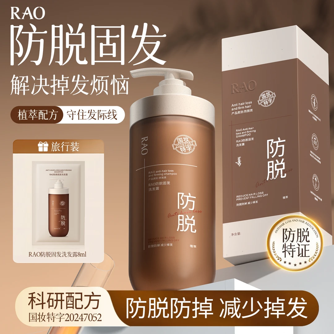 RAO芮拉奥500ml防脱固发洗发露（瓶中瓶茶色）